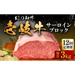 ふるさと納税 牛肉 サーロイン 長崎県 壱岐市...の詳細画像1