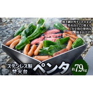 ふるさと納税 アウトドアグッズ 北海道 北広島市 ペンタ 精密金属加工の技術者が作った アウトドア 焼き台