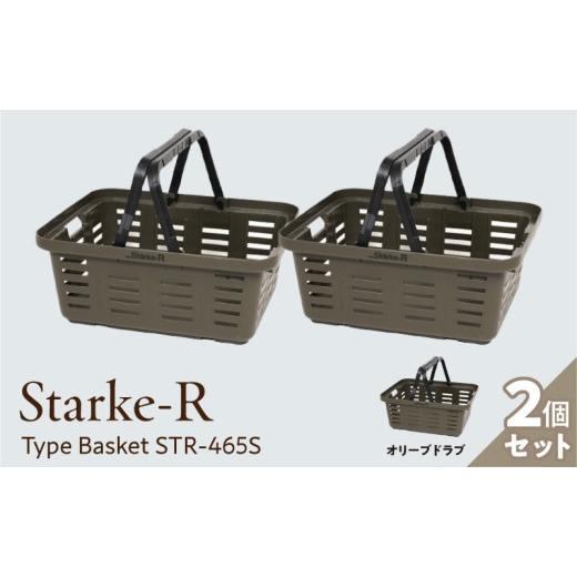 ふるさと納税 アウトドアグッズ 奈良県 生駒市 Starke-R Type Basket STR-4...