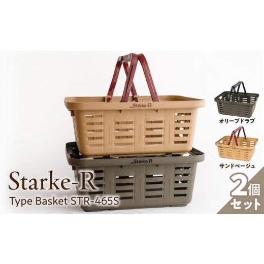 ふるさと納税 アウトドアグッズ 奈良県 生駒市 Starke-R Type Basket STR-4...