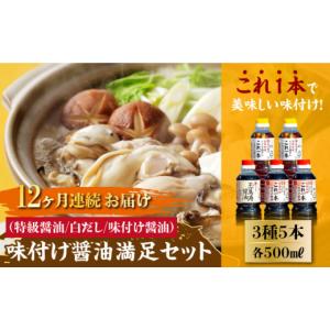 ふるさと納税 醤油 広島県 江田島市 全12回...の詳細画像1