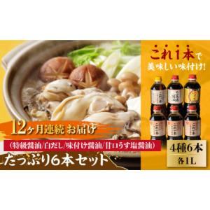 ふるさと納税 醤油 広島県 江田島市 全12回定...の商品画像