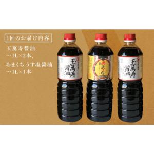 ふるさと納税 醤油 広島県 江田島市 全12回...の詳細画像4