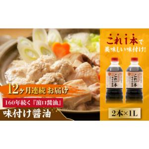 ふるさと納税 醤油 広島県 江田島市 全12回...の詳細画像1