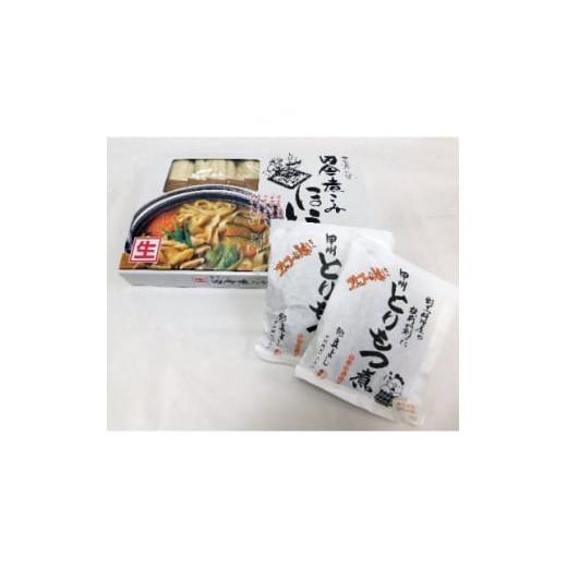 ふるさと納税 麺類 山梨県 - 田舎煮込みほうとう(5人前)と山梨B級グルメ鳥もつ煮(2袋)のセット...