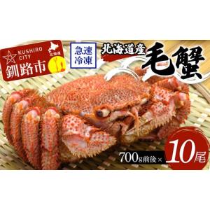 ふるさと納税 カニ 毛ガニ 北海道 釧路市 北...の詳細画像1