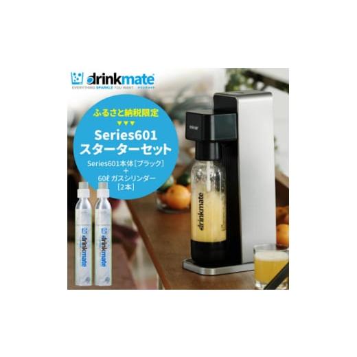 ふるさと納税 雑貨・日用品 大阪府 和泉市  ふるさと納税限定 ドリンクメイト Series601 ...