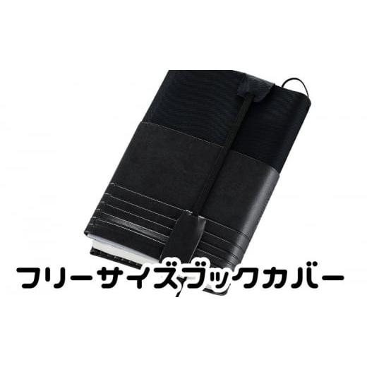 ふるさと納税 雑貨・日用品 東京都 国立市 JECOL ジェコル／フリーサイズブックカバー アマネカ...