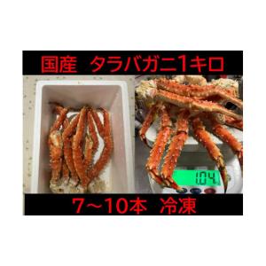 ふるさと納税 北海道 池田町 国産ボイルタラバ　セレクション1000ｇ【冷凍】