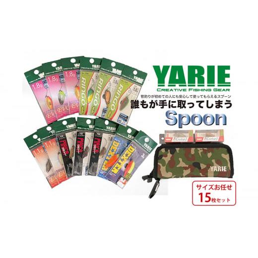 ふるさと納税 雑貨・日用品 兵庫県 三田市  ふるさと納税 ヤリエ 管理釣り場用スプーン 釣り具 釣...