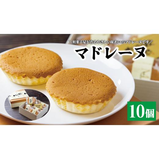 ふるさと納税 山口県 長門市 (10086) マドレーヌ 焼き菓子 セット 和菓子屋が作るマドレーヌ...