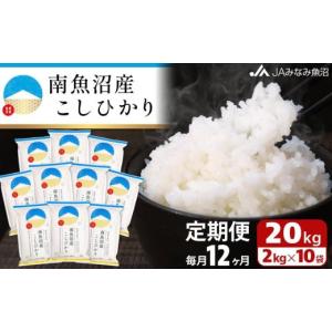 ふるさと納税 米 コシヒカリ 新潟県 南魚沼市...の詳細画像1