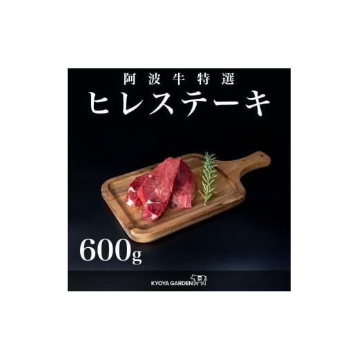 ふるさと納税 徳島県 徳島市 阿波牛ヒレステーキ　約600ｇ（約150ｇ×4）A5等級