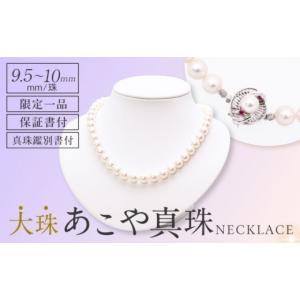 ふるさと納税 アクセサリー ネックレス 長崎県 - 真珠鑑別書付 あこや真珠（9.5-10ｍｍ）ネックレス／Ｋ１４ＷＧルビー付クラスプ 42AAAY025 あこや 真珠 パ…