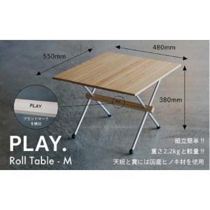 ふるさと納税 アウトドアグッズ チェア・テーブル・レジャーシート 鳥取県 鳥取市 PLAY. Roll table - M