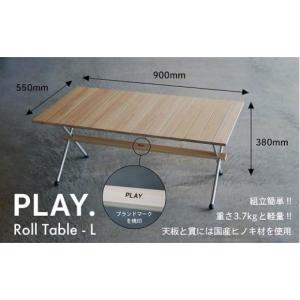 ふるさと納税 アウトドアグッズ チェア・テーブル・レジャーシート 鳥取県 鳥取市 PLAY. Roll table - L