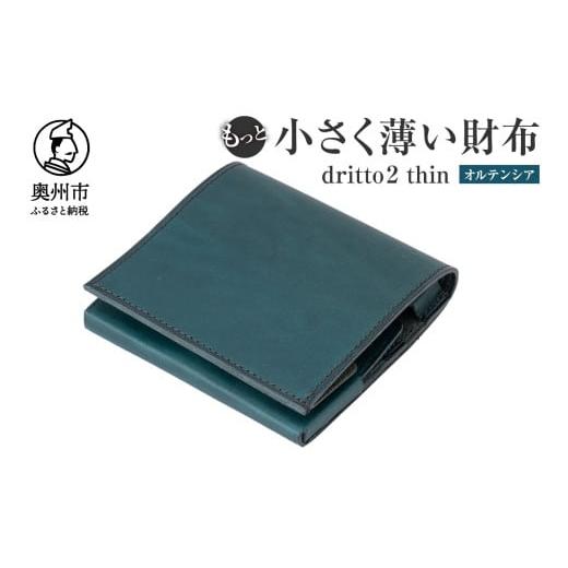 ふるさと納税 財布 岩手県 奥州市 もっと 小さく薄い財布 dritto 2 thin 二つ折り財布...