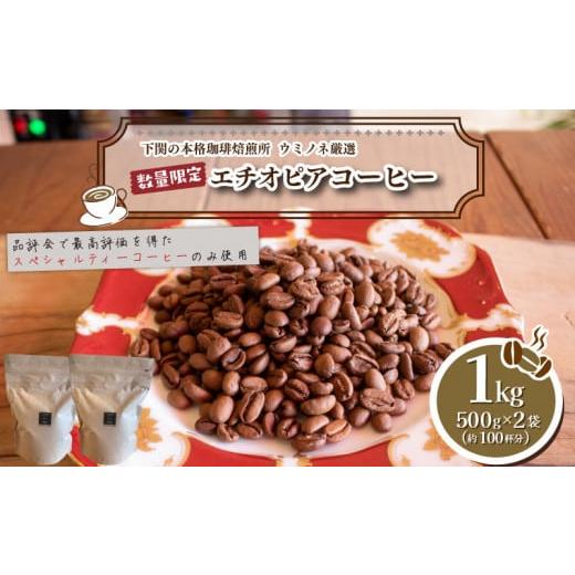 ふるさと納税 山口県 下関市 【深煎り】 訳あり コーヒー粉 1kg ( 500g × 2袋 )  ...