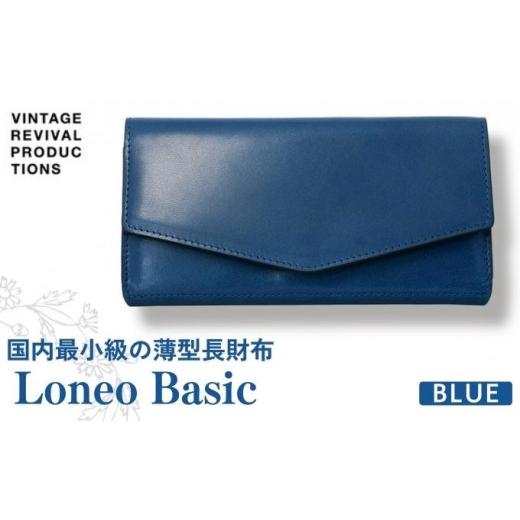 ふるさと納税 財布 香川県 丸亀市 長財布 Loneo basic 青 国内最小級のサイズ感 薄型 ...