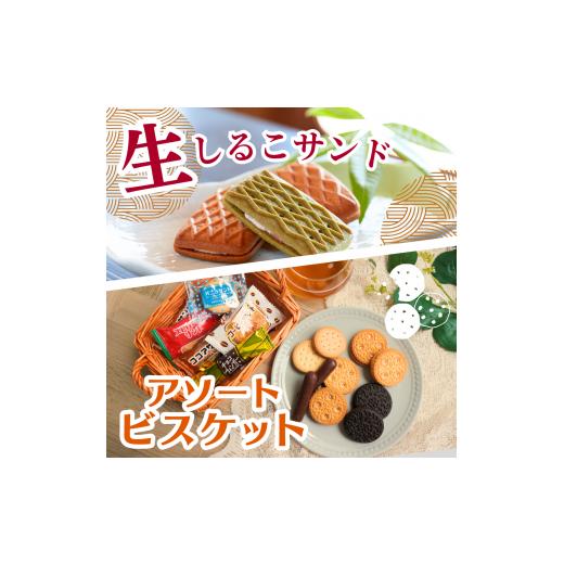 ふるさと納税 愛知県 小牧市 生しるこサンド（抹茶）５個入＋ビスケットセット 生しるこサンド（抹茶）...