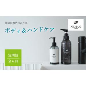 ふるさと納税 美容 徳島県 鳴門市 NEHAN...の詳細画像1