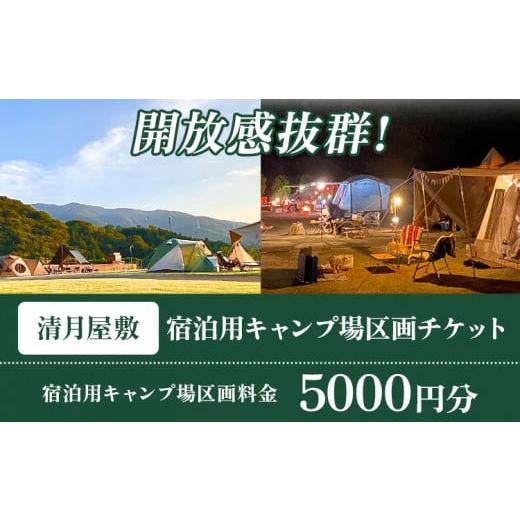 ふるさと納税 徳島県 美馬市 宿泊用キャンプ場区画チケット 5000円分 《30日以内に出荷予定(土...