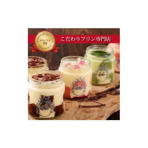 ふるさと納税 菓子 プリン 大阪府 茨木市  発送月固定定期便 ティラプリ食べ比べ5個セット全3回 ...