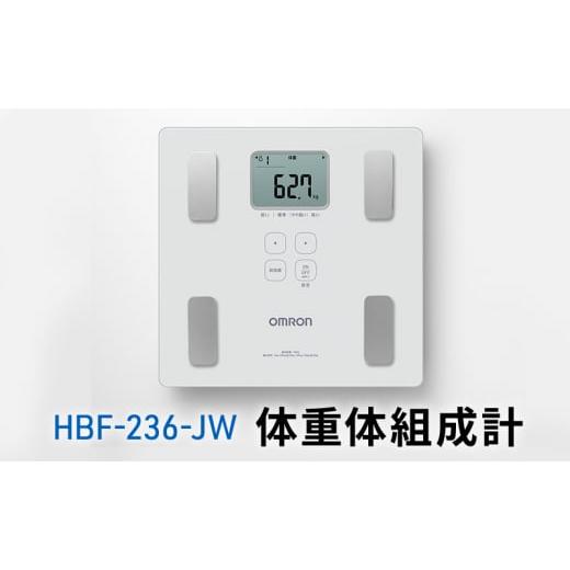 ふるさと納税 美容・健康家電 京都府 向日市 オムロン 体重体組成計 HBF-236-JW No.5...