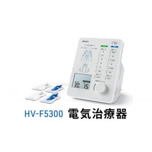 ふるさと納税 京都府 向日市 オムロン 電気治療器 HV-F5300[No.5223-0169]