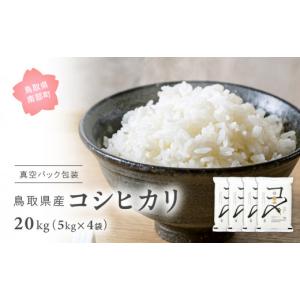 ふるさと納税 米 コシヒカリ 鳥取県 南部町 E...の商品画像