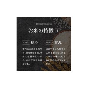 ふるさと納税 米 コシヒカリ 鳥取県 南部町 ...の詳細画像2