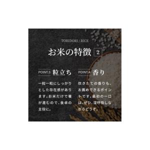 ふるさと納税 米 コシヒカリ 鳥取県 南部町 ...の詳細画像3