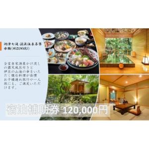 ふるさと納税 宿泊券 旅館・民宿 静岡県 河津町...の商品画像