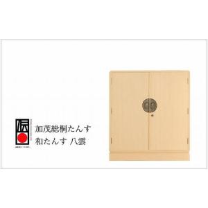 ふるさと納税 家具 タンス・チェスト 新潟県 - 加茂桐箪笥 和たんす 八雲　外寸：横幅1060mm×高さ1160mm×奥行455mm