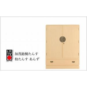 ふるさと納税 家具 タンス・チェスト 新潟県 - 加茂桐箪笥 和たんす あんず