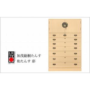 ふるさと納税 家具 タンス・チェスト 新潟県 - 加茂桐箪笥 和たんす 彩