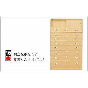 ふるさと納税 家具 タンス・チェスト 新潟県 - 加茂桐箪笥 整理たんす すずらん