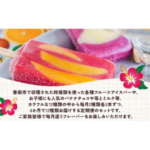 ふるさと納税 菓子 アイス 高知県 香南市 6...の詳細画像2