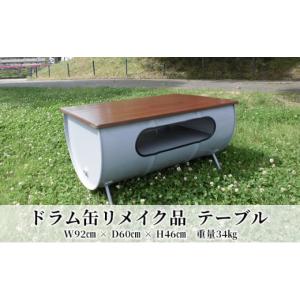 ふるさと納税 家具 インテリア・寝具・収納 埼玉県 入間市 ドラム缶