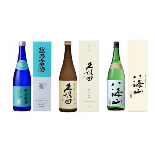 ふるさと納税 新潟県 - 八海山　久保田 越乃寒梅 ３種飲み比べセット　720ml×３本