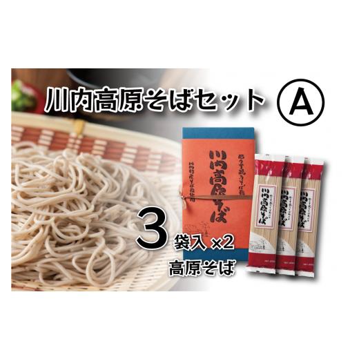 ふるさと納税 福島県 川内村 川内高原そば セットA（乾麺） 200g×6袋