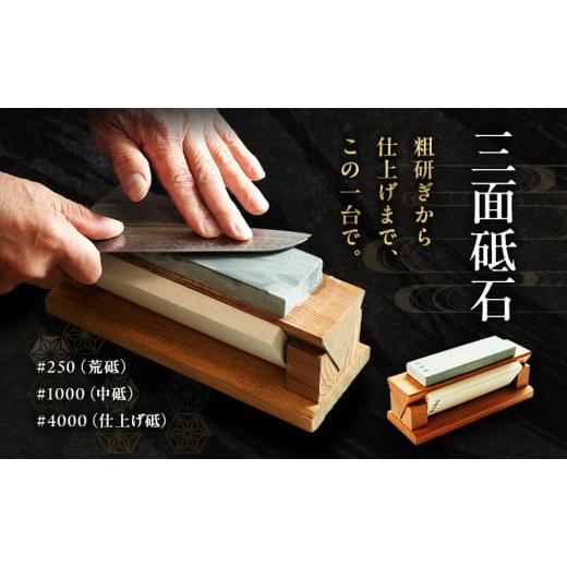 ふるさと納税 佐賀県 鳥栖市 砥石 三面砥石 2kg といし 包丁研ぎ 研ぎ石