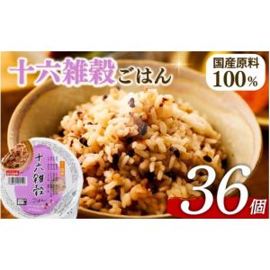 ふるさと納税 玄米 大阪府 松原市 十六雑穀 ごはんパック 160g 36個 パックごはん パックご飯 ごはんパック ご飯パック パックライス パック 16雑穀 雑穀 米 …