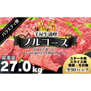 ふるさと納税 牛肉 セット 岡山県 新見市 定...の詳細画像1