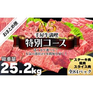 ふるさと納税 牛肉 焼肉・バーベキュー 岡山県 新見市 定期便 千屋牛満喫 特別コース・おまとめ便 人気の部位が1年間毎月届く 牧場直送便 A5ランク（SSS特別…