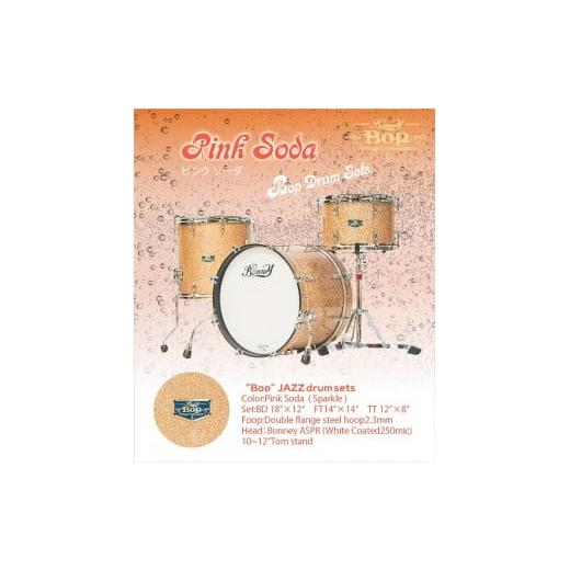 ふるさと納税 神奈川県 南足柄市 “BOP” JAZ drum 18SET (Pink soda) ...