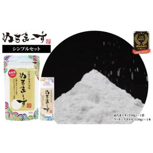 ふるさと納税 塩・だし 食塩 沖縄県 うるま市 沖縄の海塩「ぬちまーす」シンプルセット 食塩 塩 調...