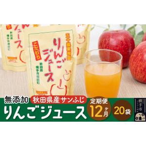 ふるさと納税 果汁飲料 りんご 秋田県 横手市...の詳細画像1