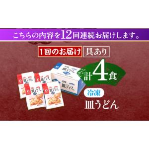 ふるさと納税 麺類 長崎県 川棚町 12回定期...の詳細画像4