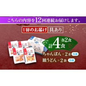 ふるさと納税 麺類 長崎県 川棚町 12回定期...の詳細画像5